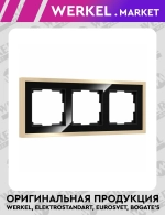 Рамка на 3 поста Baguette (черный/латунь) W0032852