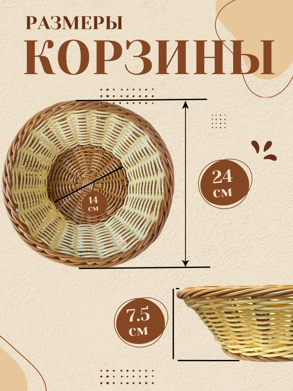 Корзина для хлеба круглая 24*7,5 см CGPro