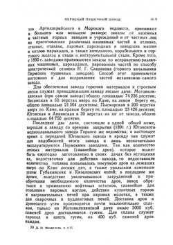 Сочинения. Том 12. Работы в области металлургии. Часть 2 | Д. И. Менделеев