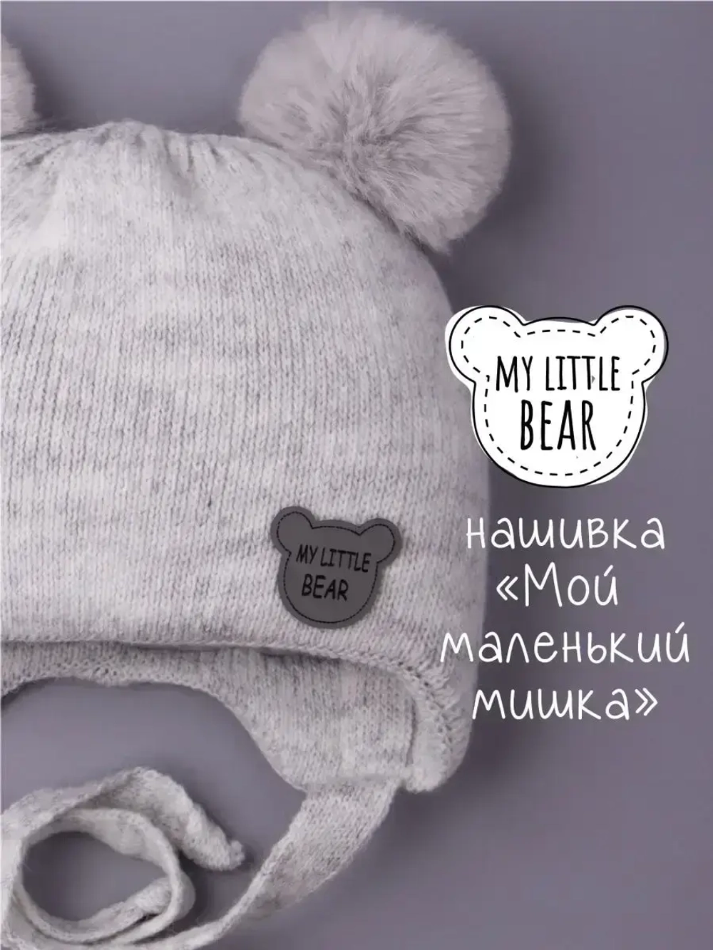 Шапка детская зимняя вязаная с ушками