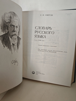 Словарь русского языка