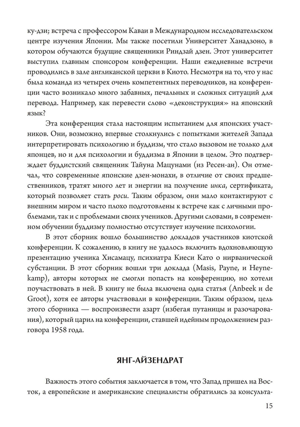 Пробуждение и прозрение. Дзен-буддизм и психотерапия (PDF)