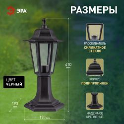 Садово-парковый светильник ЭРА Шестигранные НТУ 06-60-001 черный 6 гранный напольный IP44 Е27 max60Вт