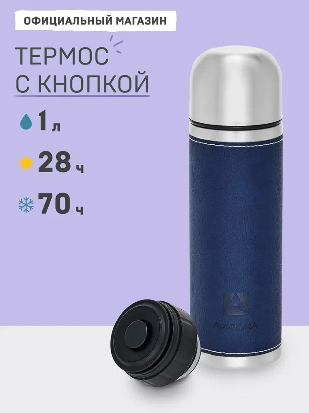 108 Термос с оплёткой из экокожи