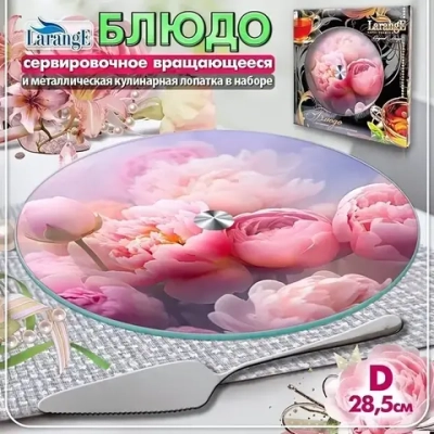 Блюдо стеклянное вращающееся 28,5см, с кулинарной лопаткой «LARANGE»