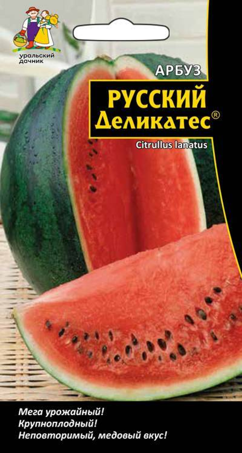 арбуз Русский Деликатес®