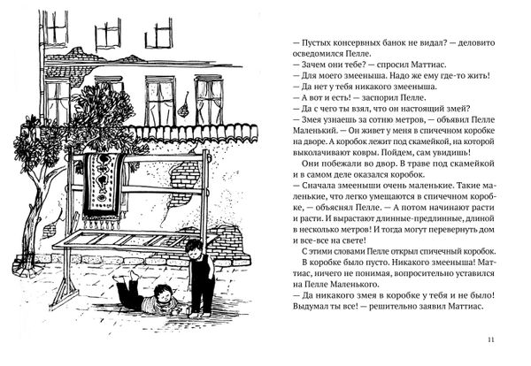 Лето Маттиаса