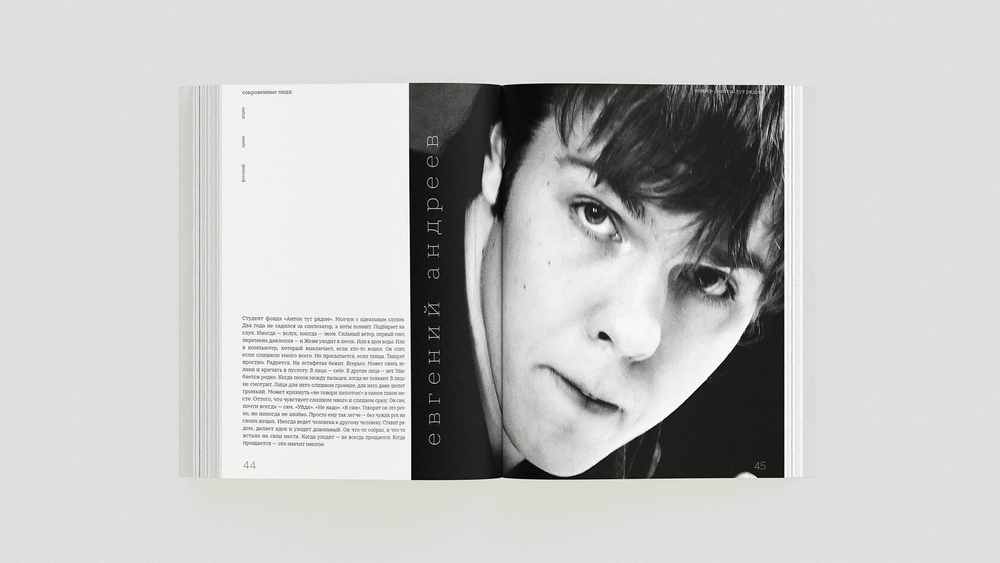 Сокровенные люди