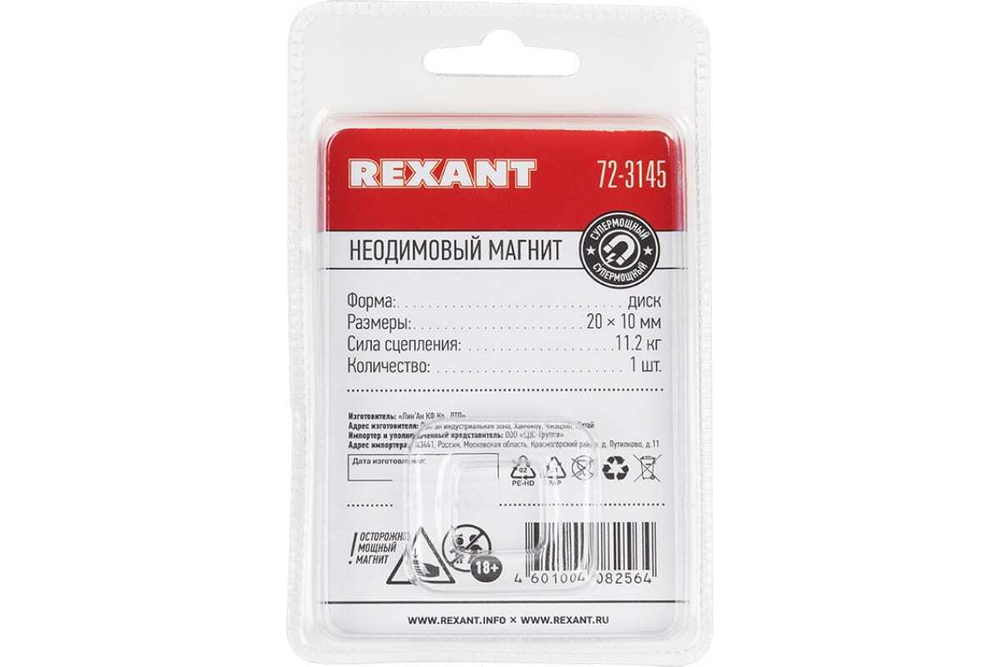 Неодимовый магнит диск 20х10мм сцепление 11.2 кг REXANT 72-3145 (упаковка 1 шт)