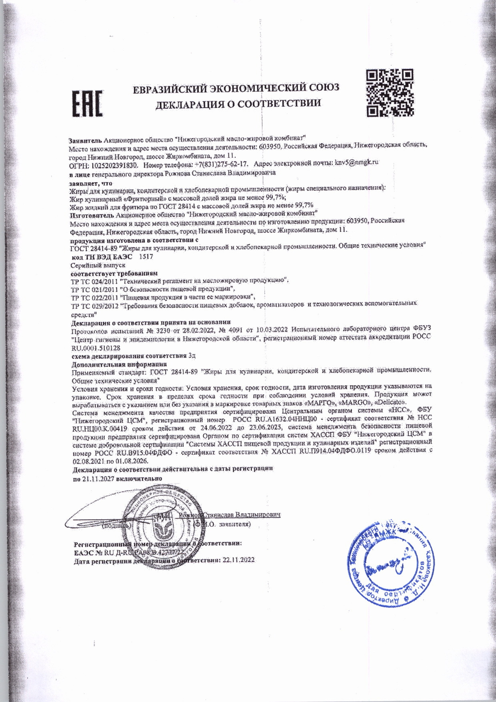 Жир Жидкий для Фритюра Астория 4,3кг