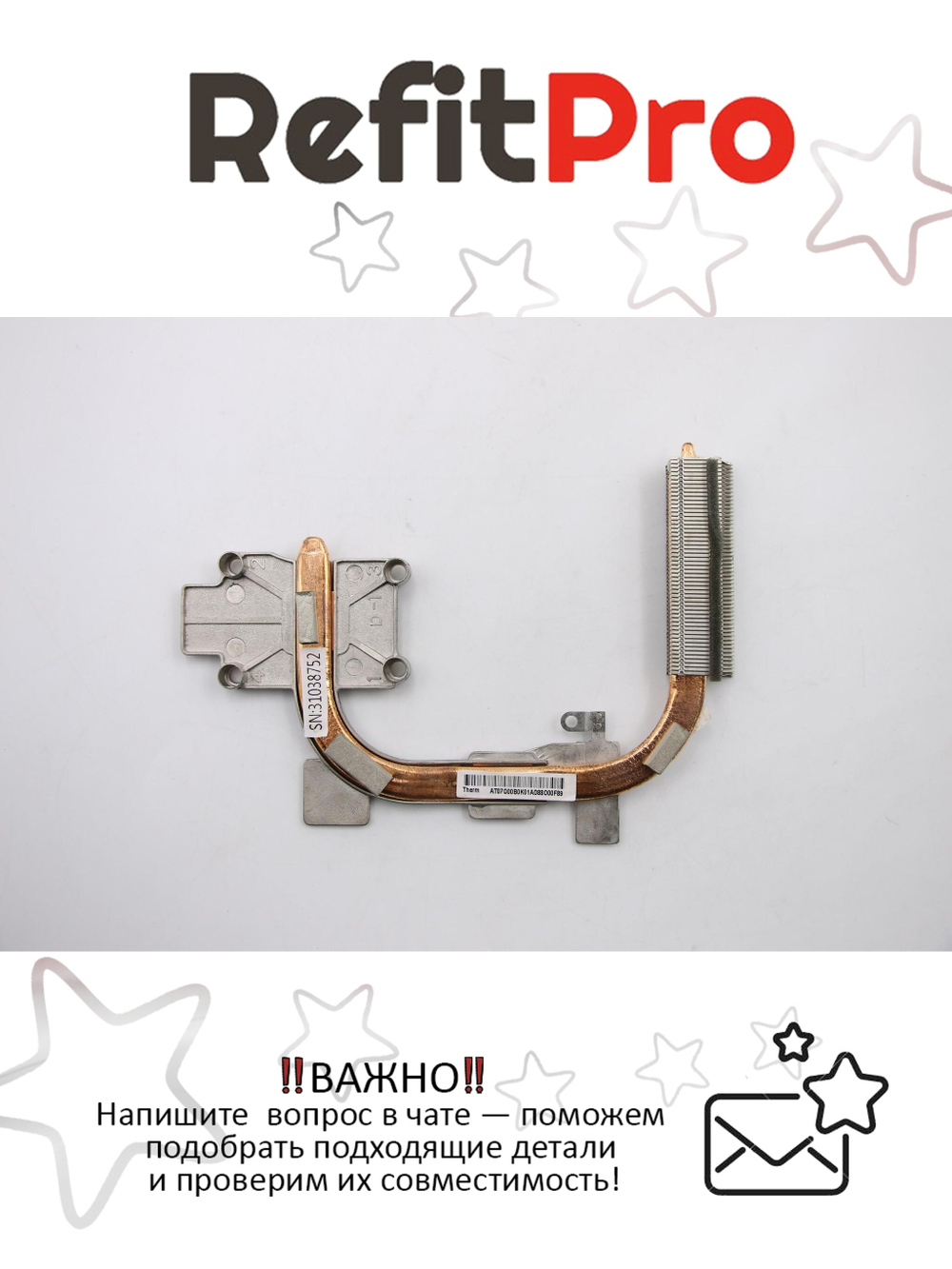 Радиатор для ноутбука Lenovo IdeaPad G450 (31038752), оригинал