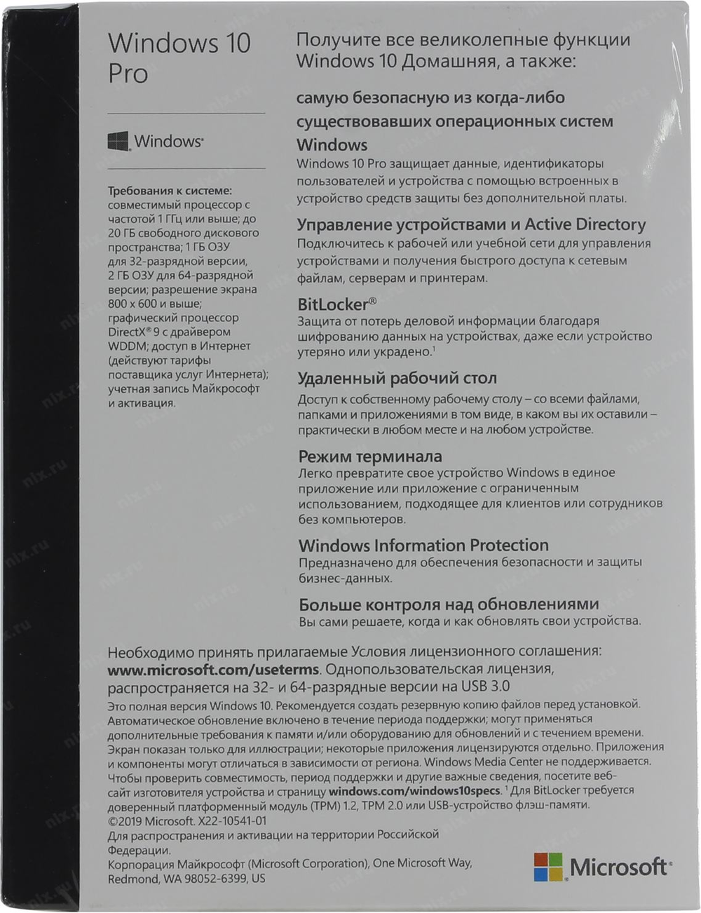 ПО Microsoft Windows 10 Pro 32/64-bit Рус. USB (BOX) &lt;HAV-00105&gt;