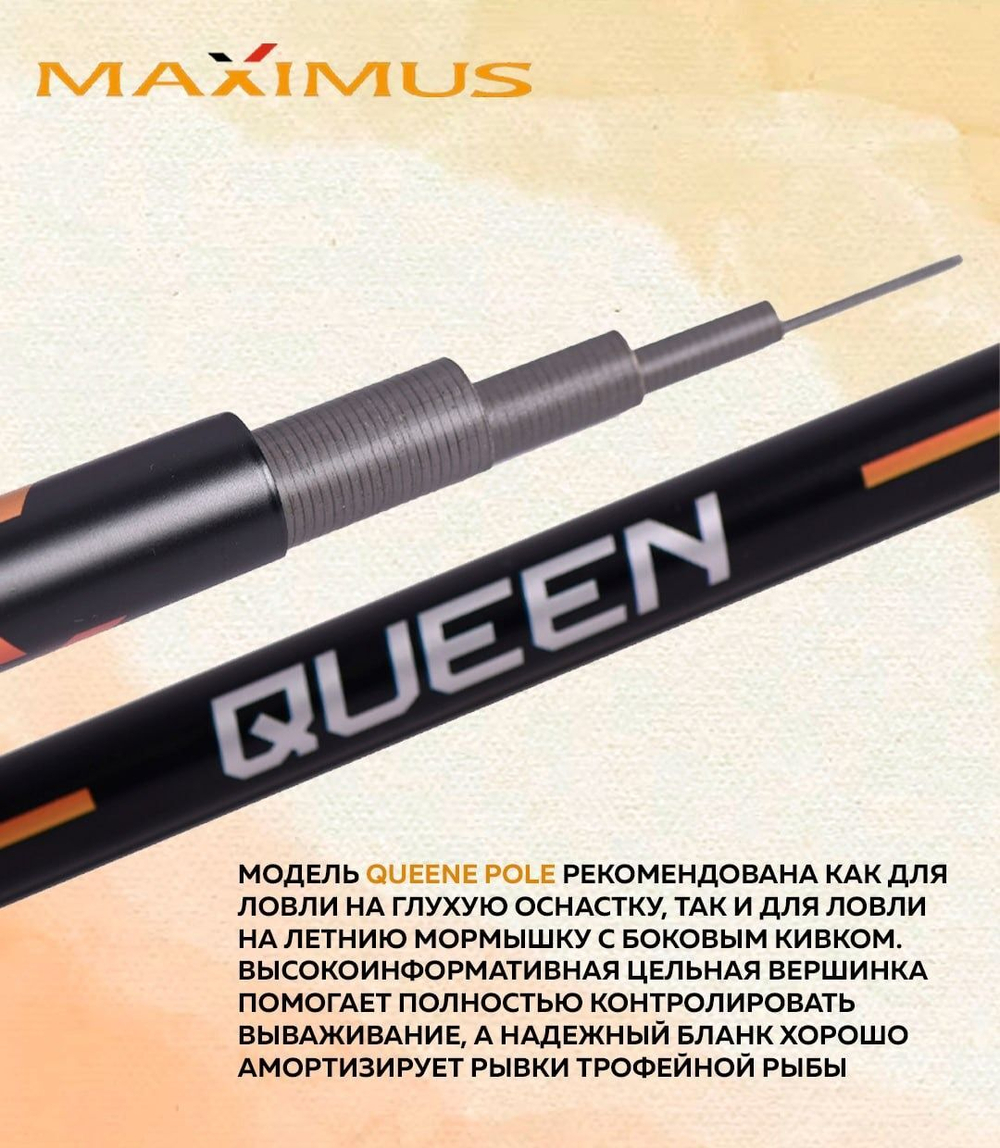 Удилище поплавочное Maximus без колец QUEEN 700 7.0 м Pole