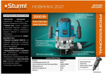 Фрезер "Sturm" ER1120PC, 2кВт, ценга 6/8/12мм, с константной электроникой