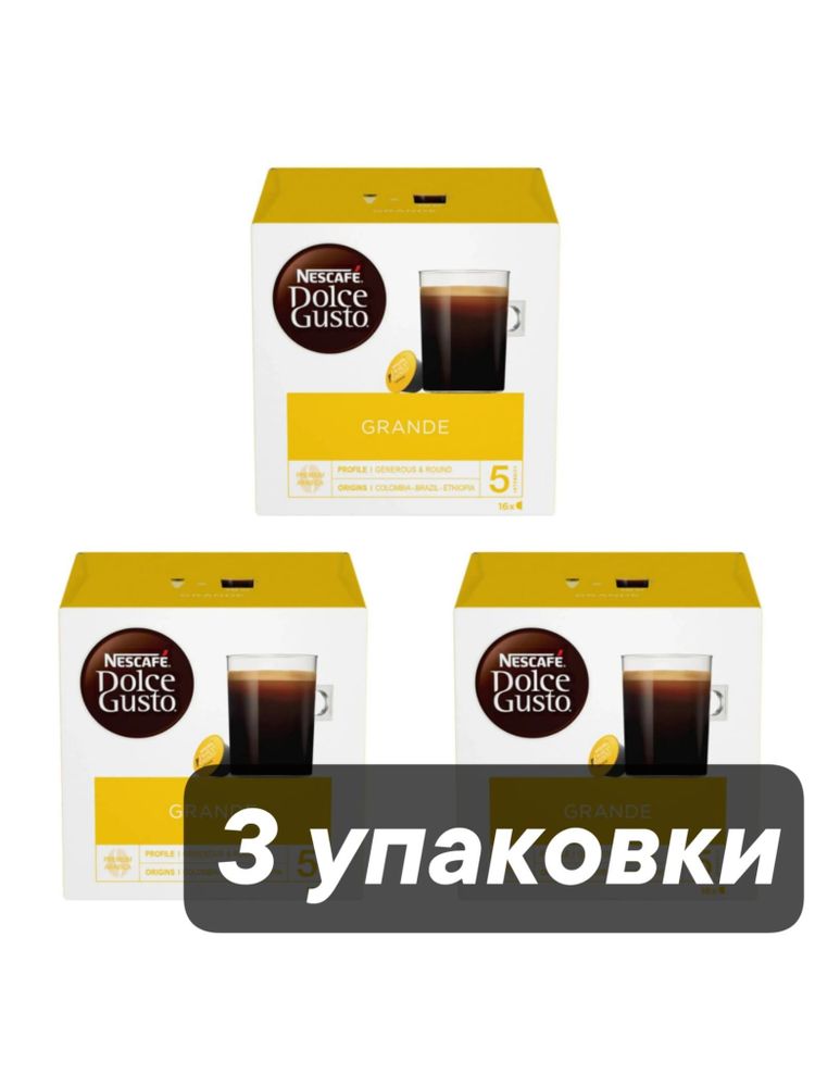Кофе в капсулах Nescafe Dolce Gusto Grande 16 шт x 3 уп