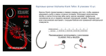 Крючок карповый "Volzhanka Krank Teflon" (10 штук)