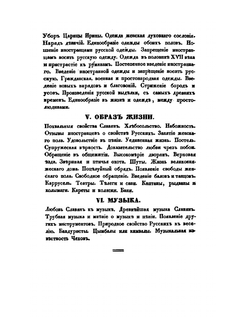 Быт русского народа. Часть 1 | А.В. Терещенко
