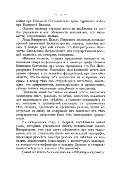 Столетие Фельдъегерсоаго корпуса. 1796-1896 | Н.Г. Николаев