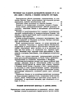 Отношение протестантизма к России в XVI и XVII веках | И.И. Соколов