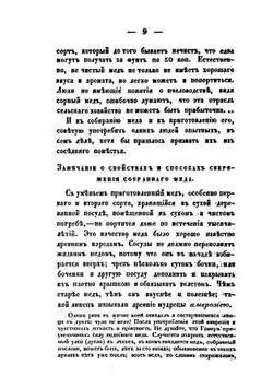 Практическое пчеловодство | Н. Витвицкий
