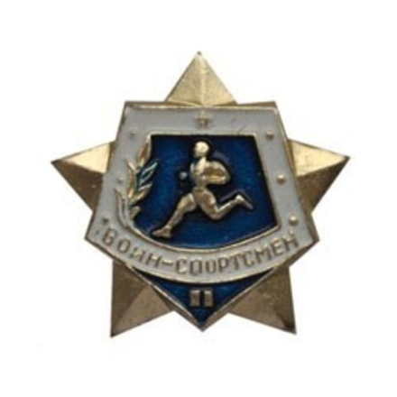 Значок металлический Воин-спортсмен 2 разряд СССР (синий)