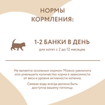 Влажный дополнительный корм Мнямс На каждый день для котят с 2 до 12 месяцев "тунец в нежном желе" 80 г