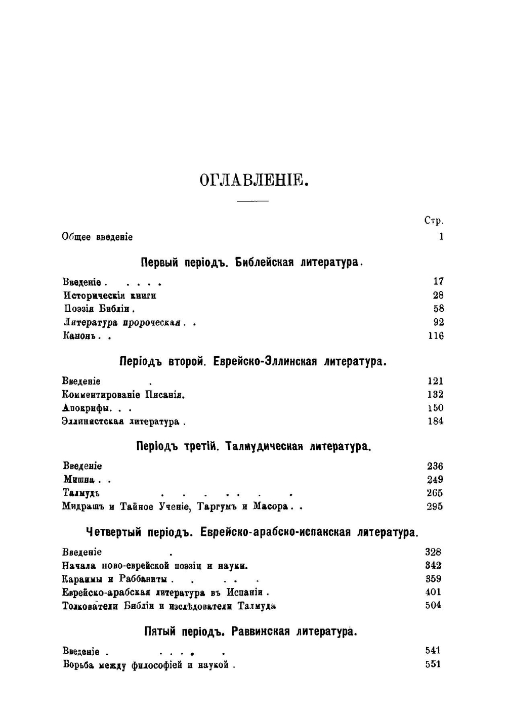 История еврейской литературы | Карпелес Густав