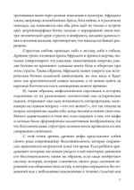 Отношения. Трансформируя архетипы