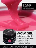 228 Гель Wow NR 15 гр