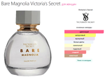 Bare Magnolia Victoria's Secret 100ml (duty free парфюмерия)