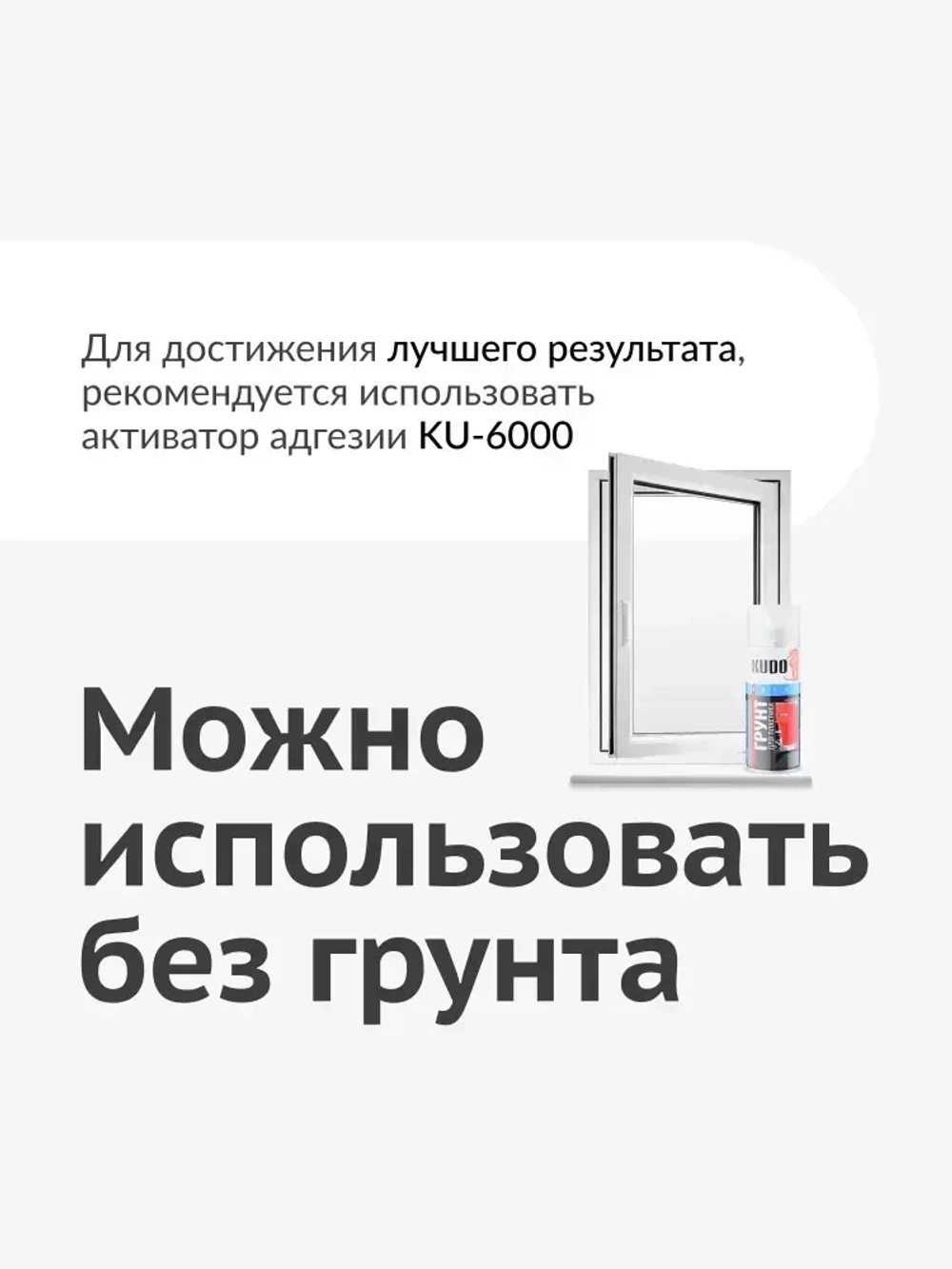 Аэрозольная краска KUDO "Эмаль для ПВХ профиля и окон в баллончике", полуматовая, белая KU-6101