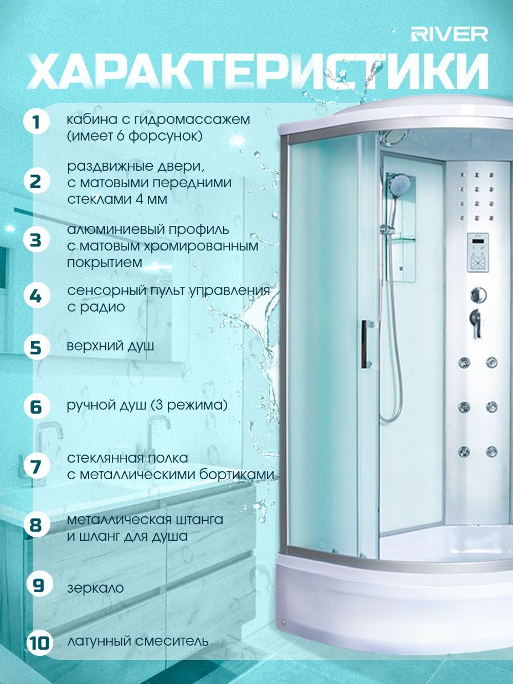 Душевая кабина RIVER без силикона (110х80) матовое стекло, поддон средний, радио, правосторонняя
