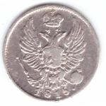 5 копеек 1815 год. СПБ-МФ. VF