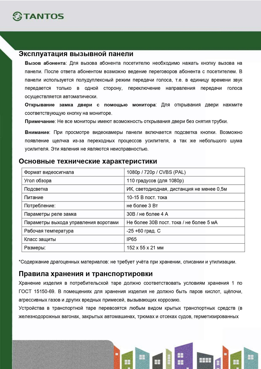 Вызывная видеопанель iPanel 2 HD на 2 аб. (Metal)