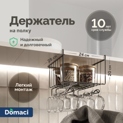 Держатель на полку Domaci Феррара D04283 черный муар