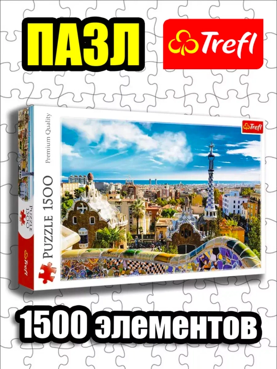 Пазлы для детей и взрослого 1500 элементов Парк Гуэля