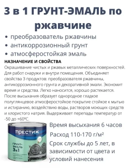 Краска по ржавчине для металла ПРЕСТИЖ, грунт эмаль по ржавчине 3 в 1, серая полуглянец 1,9кг