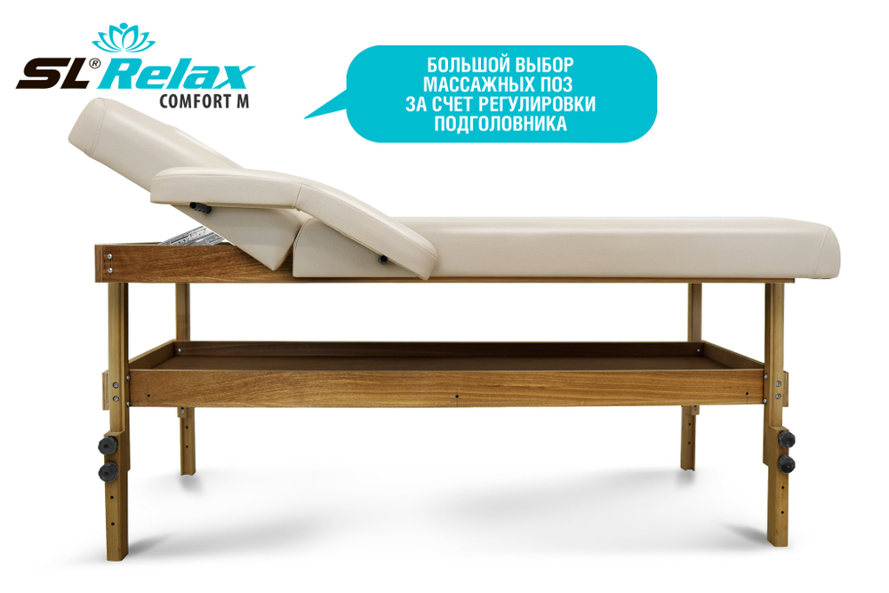 Массажный стол Relax Comfort-M бежевая кожа (№6)