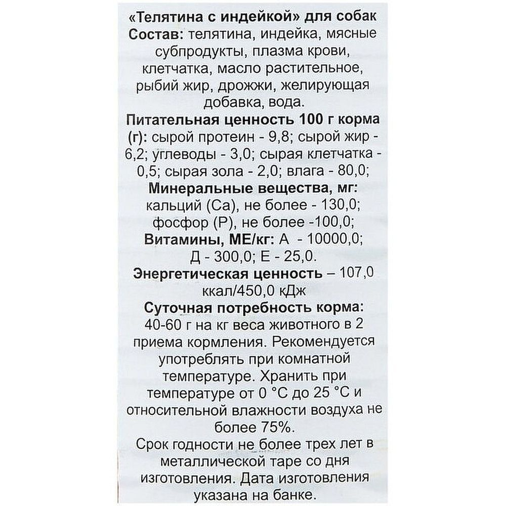 Happy Dog Natur Line консервы с Телятиной и индейкой для собак 410г