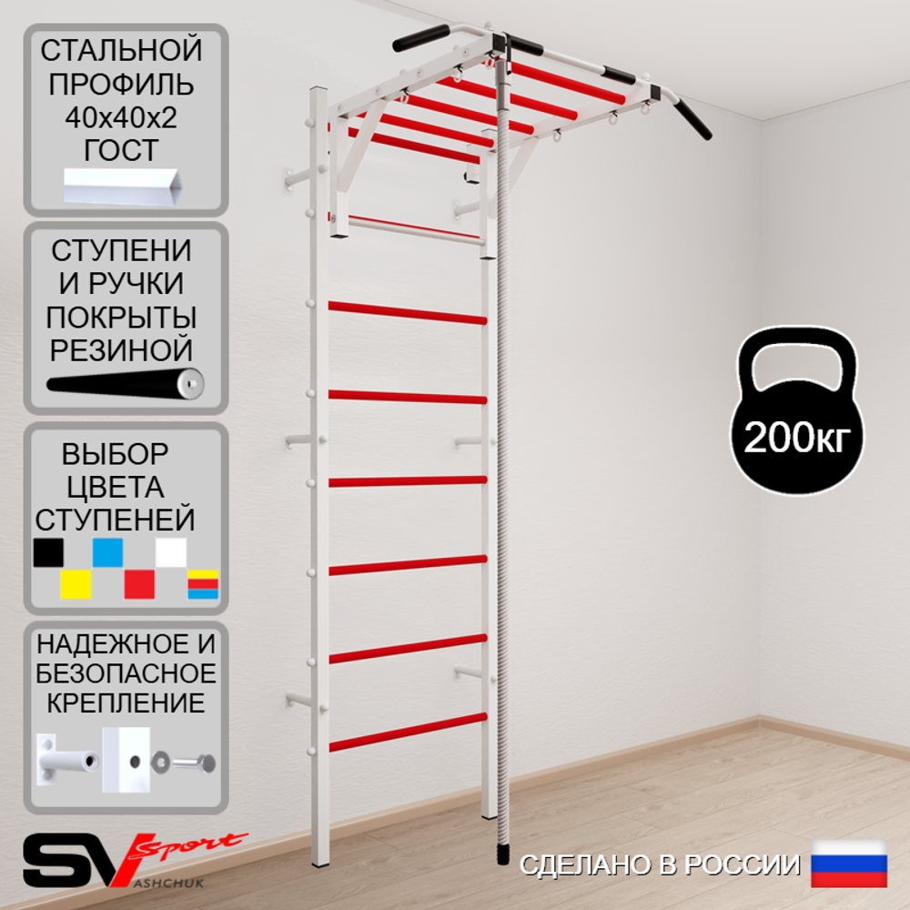 Шведская стенка Sv Sport 529 (Турник рукоход/Канат)