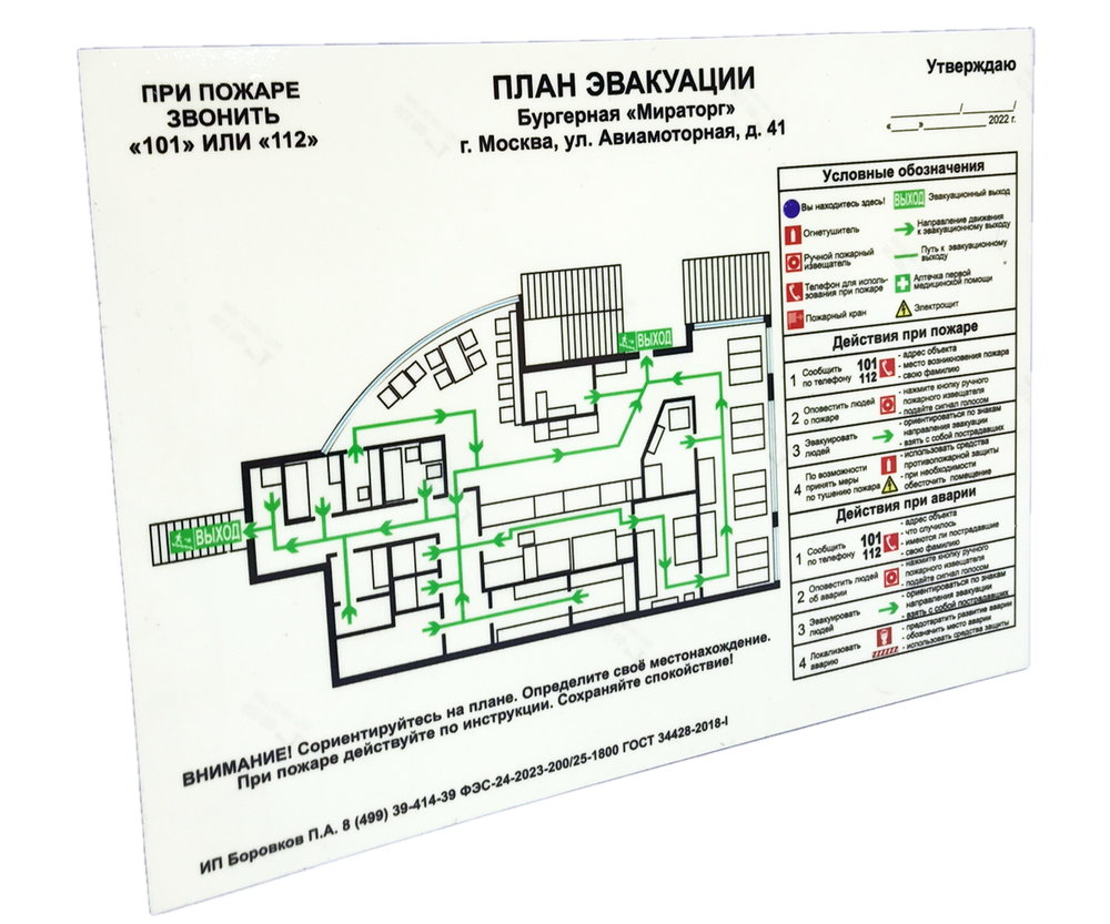План эвакуации А1 на пластике (600х800 мм)