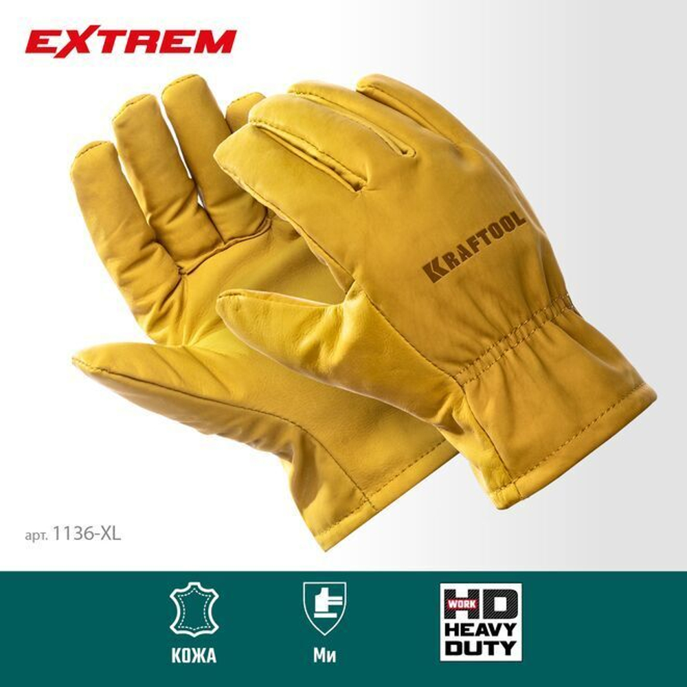 Кожаные перчатки защитные строительные KRAFTOOL EXTREM XL