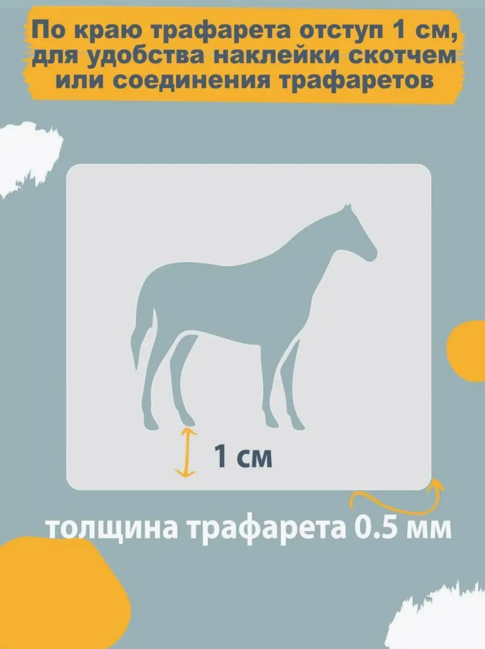 Трафареты для творчества и рисования "Ферма с животными" 14 шт