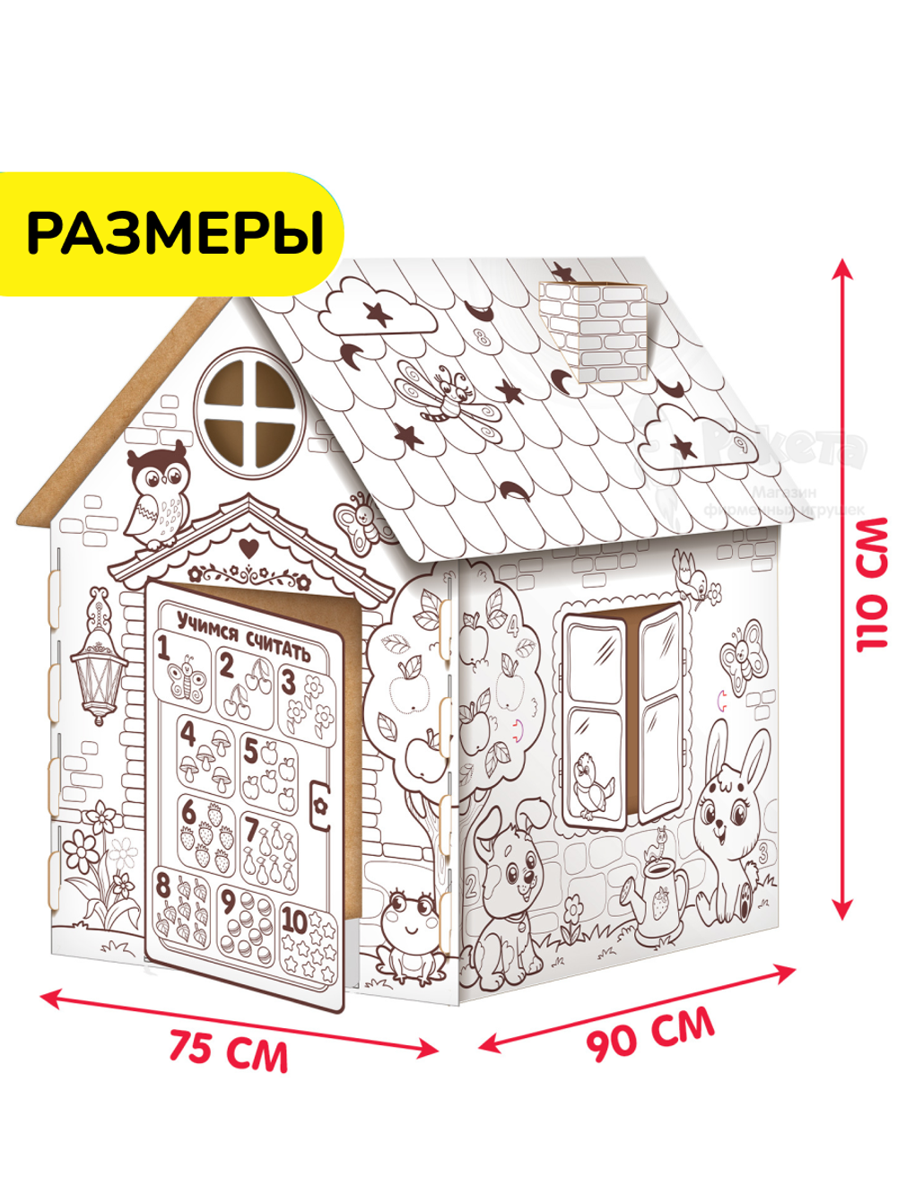 Картонный домик раскраска Мой домик ZABIAKA
