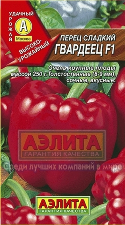 Перец сладкий Гвардеец F1 среднеспелый Аэлита
