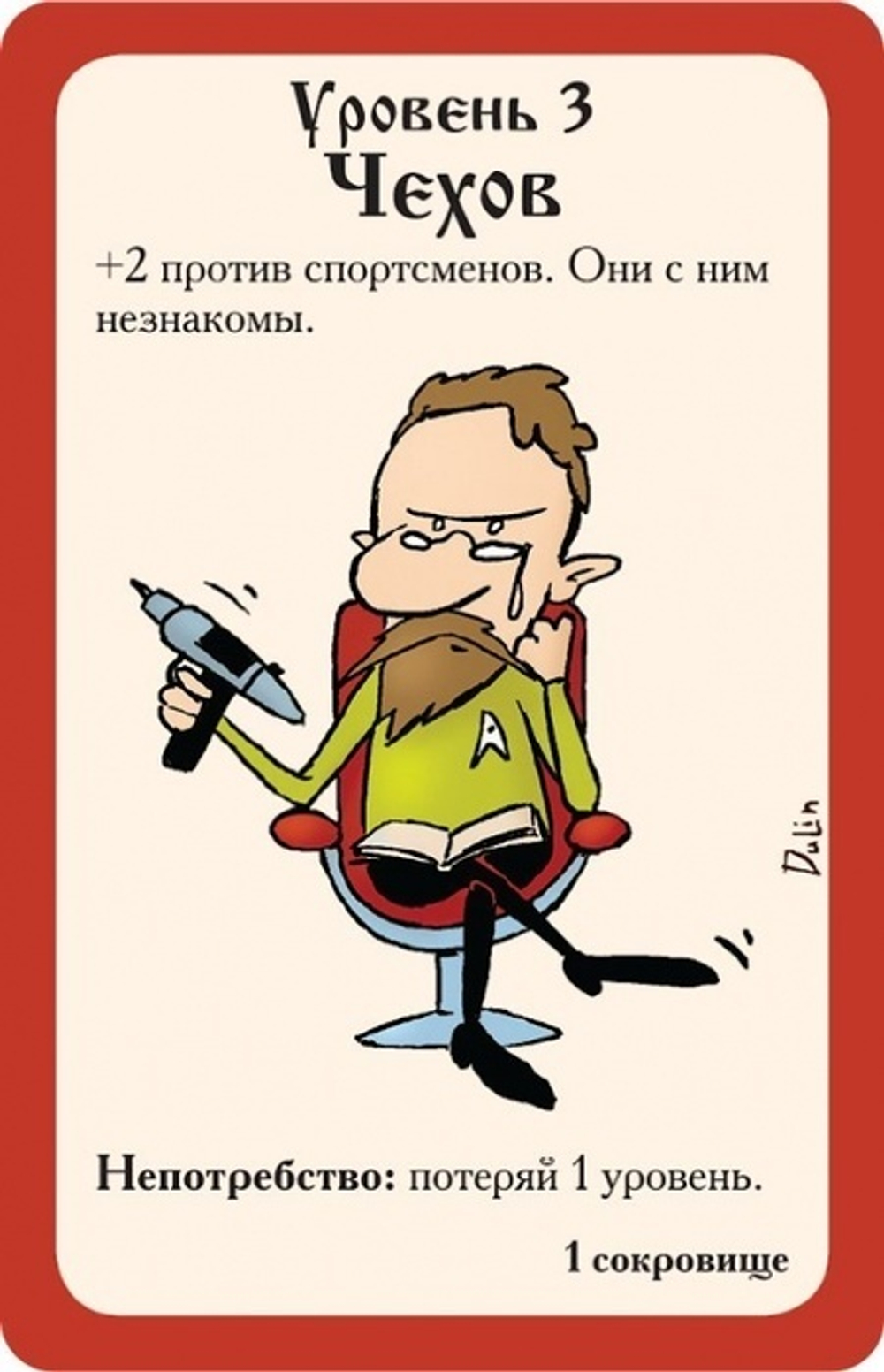 Русский Манчкин