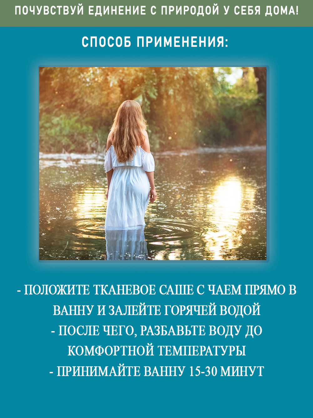 Чай для ванн "Лаванда и сирень"