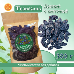 Слива сушеная с косточкой. Тернослив, слива.