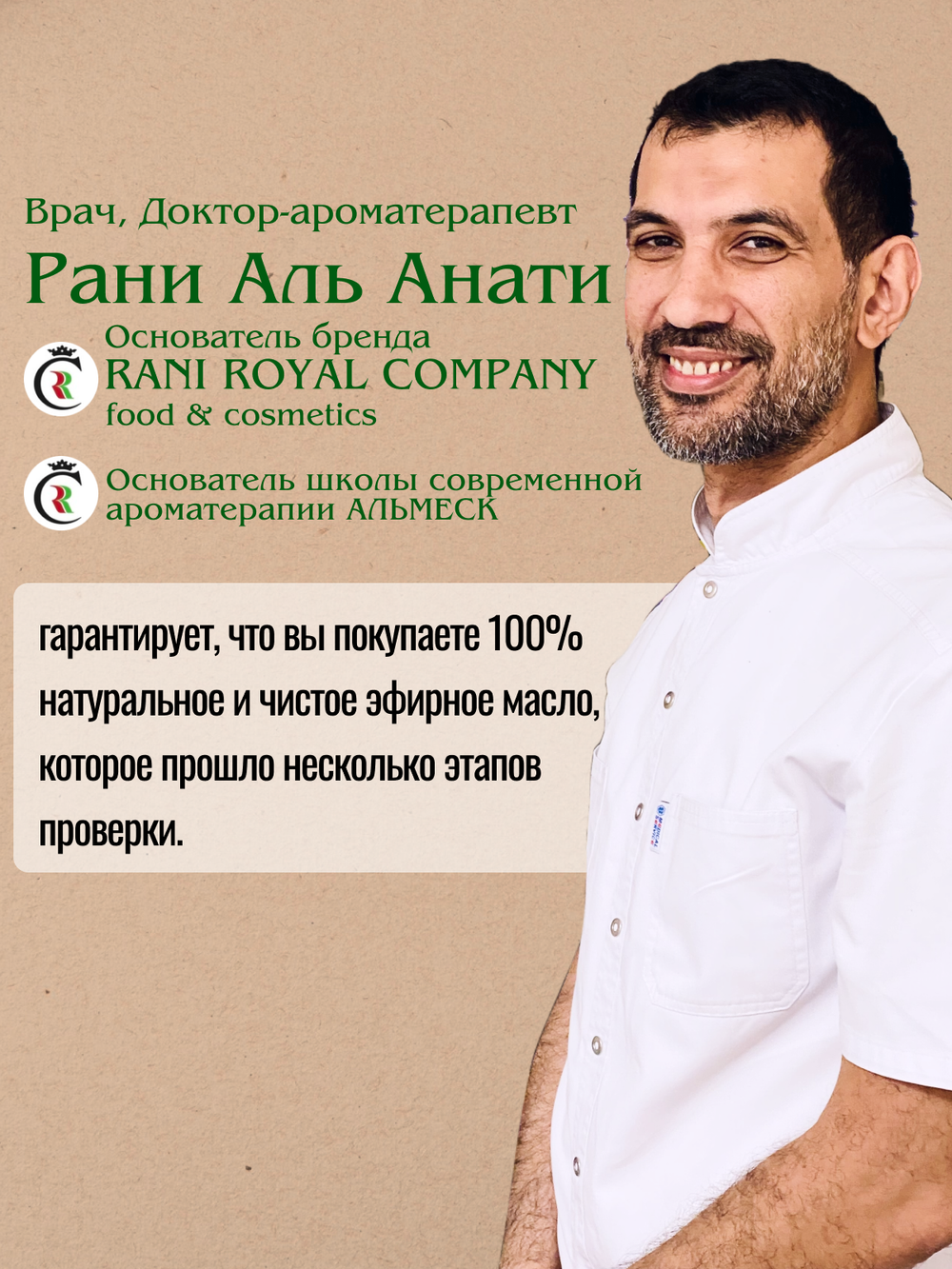 Базилик экзотический. Натуральное эфирное масло.