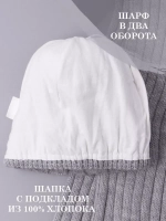 Шапка детская осенняя и шарф